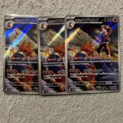 ヒビキのマグカルゴ AR 3枚　まとめ売り　ポケモンカード　メガドリーム