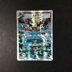 デュエルマスターズ エメラル