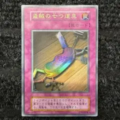 遊戯王　初期　盗賊の七つ道具　Vol.6 パック　ウルトラレア