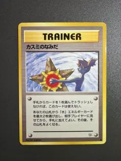 【特価品】ポケモンカード 旧裏 カスミのなみだ 希少