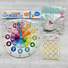 知育時計3点セット 時計学習 知育教材 幼児のサムネイル