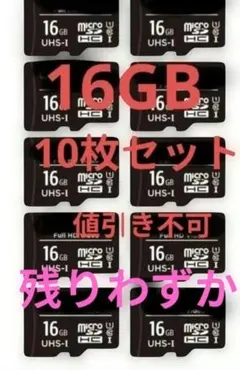 MicroSD 16GB UHS-I 10枚セット