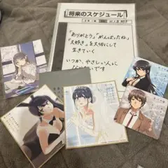 青ブタ展　色紙　おまけ付き 将来のスケジュールファイル
