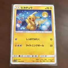 【値下げ交渉◯】ピカチュウ009/054ジージーエンド2019など3枚セット