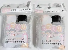 2液性　クラフトスクイーズ液 15ml×2本　2袋セット　てづくりスクイーズ