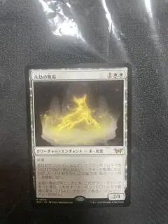 永劫の無垢/Enduring Innocence