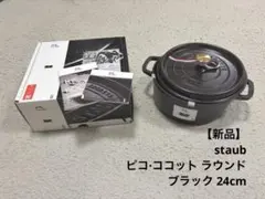 【新品】ピコ·ココット ラウンド 24cm ブラック 3.7Lのサムネイル