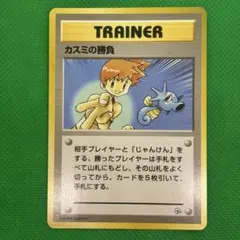 【極美品】ポケモンカード旧裏　カスミの勝負　マーク無し カスミの勝負/ポケモンカード/旧裏/ポケカ - メルカリ