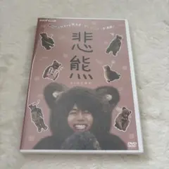 悲熊 DVD