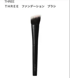 THREE / スリー　ファンデーションブラシのサムネイル