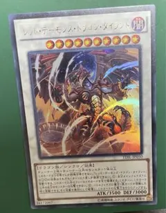 【遊戯王】レッド・デーモンズ・ドラゴン・タイラント ウルトラ