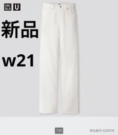 新品　UNIQLO ユニクロ　ハイライズボーイフレンドジーンズ　ホワイト　W21
