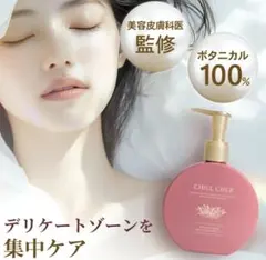 デリケートゾーンケア オイル 120ml フェムケアのサムネイル