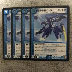 インサートウィング