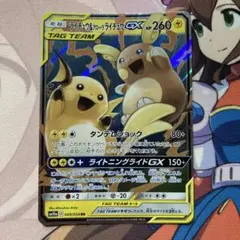 ポケモンカード ライチュウ&アローラライチュウGX RR