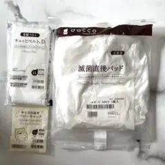 滅菌直後パッド キュッとベルト dacco ベビーキャップ セット 直後パッド