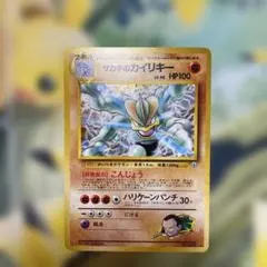 サカキのカイリキー ★ ジム拡張第2弾 闇からの挑戦 サカキのカイリキー | ポケモンカード(PMCG) ジム拡張第2弾「闇からの