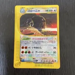 ゴローニャ 拡張パック第4弾 裂けた大地 ゴローニャ ☆ 拡張パック第4弾 裂けた大地 089/088 - メルカリ
