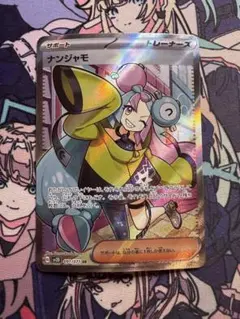 ポケモンカード　ナンジャモ　SR 1