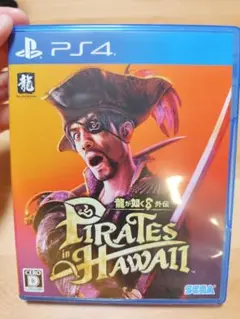 龍が如く8外伝 パイレーツインハワイ　PS4