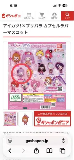 氷上スミレ ラバーマスコット