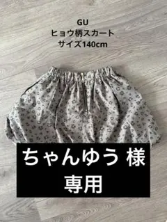GU ヒョウ柄スカート 140サイズ