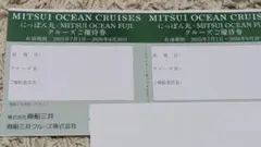 株主優待券