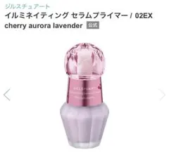 ジルスチュアート　イルミネイティング　セラムプライマー　ミッドナイトチェリー02