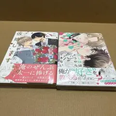 『この度幼なじみと仮婚します』『推し様はどうやら恋ができない』