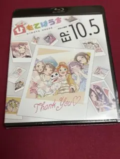 未開封　ひもてはうす EP:10.5 Blu-ray