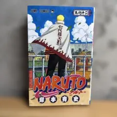 希少】 ナルト NARUTO 24巻 1刷 初版 コンビニ版 最終巻 岸本斉史