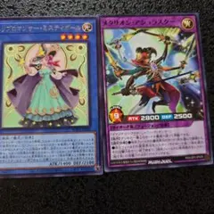 リプロマンザ・ミスティガル & メタリオン・アシュスター