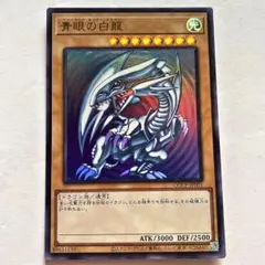 2026年最新】遊戯王 青眼の白龍 qccpの人気アイテム - メルカリ