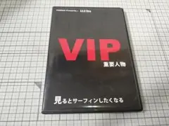 VIP サーフィン DVD USED 波乗り
