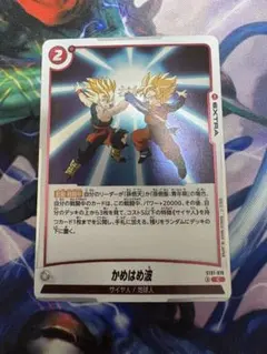 ドラゴンボール フュージョンワールド かめはめ波 ST01-016 - メルカリ