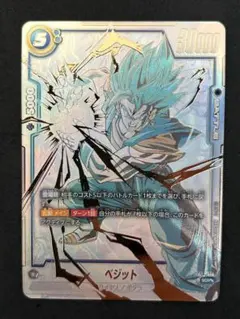 2026年最新】ドラゴンボールフュージョンワールド ベジット スーパー