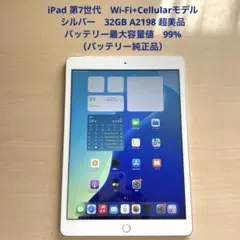 【貴重iPadOS10】iPad(第五世代) 32GB バッテリー最大容量99% 2026年最新】バッテリー最大容量：95~99% iPad本体の人気アイテム