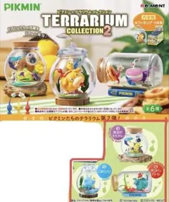 ピクミン　リーメント　テラリウムコレクション2 ③.⑤.⑥全3種まとめ売り