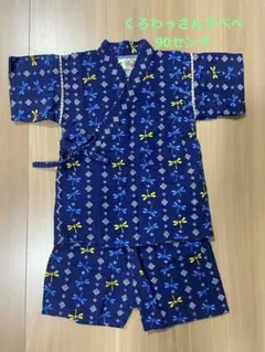 くろわっさんすベベ　甚平 紺色 トンボ柄　90cm 綿100％