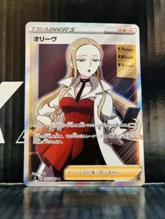 オリーヴSR 1枚 ポケモンカード 反逆クラッシュ 中古未使用品
