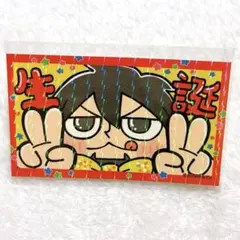 わしゃがなTV ステッカー ガム コレクション 中村悠一 生誕レアのサムネイル