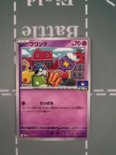 ポケモンカード フワンテ[明治プロモ] 012/DP-P - メルカリ