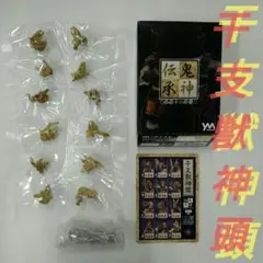 2026年最新】鬼神伝承 眷属十二神将の人気アイテム - メルカリ