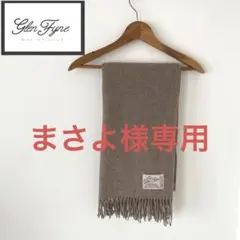グレンファイン　マフラー　ストール　レディース　ベージュ