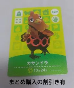あつ森amiibo カサンドラ