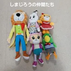しまじろうの仲間たち　5点セットのサムネイル