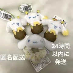 シナモロール グッズ まとめ売り