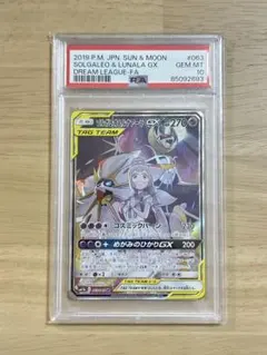 2026年最新】ソルガレオ&ルナアーラgx sa psa10の人気アイテム - メルカリ