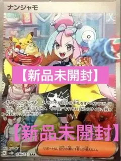2025年最新】psa10 なんじゃも SARの人気アイテム - メルカリ