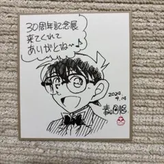 名探偵コナン 30周年記念展 青山剛昌先生 直筆サイン色紙 - メルカリ
